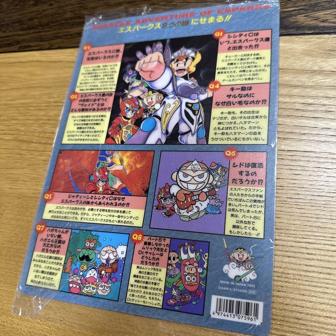 Amazon.co.jp: 当時物エスパークス 下敷き : おもちゃ