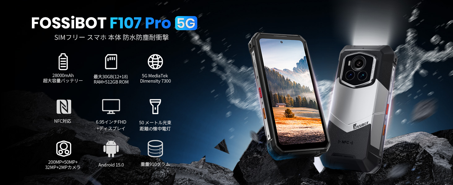 Fossibot F107 Pro タフネススマホ SIMフリー 防水・耐衝撃 Amazon | 「5G対応」FOSSiBOT F107 Pro SIMフリー スマホ 本体