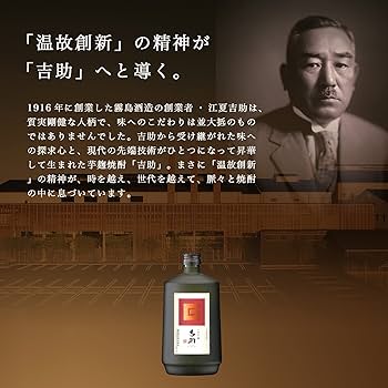 Amazon.co.jp: 霧島酒造 芋麹焼酎 吉助〈赤〉 25度 [ 焼酎 宮崎