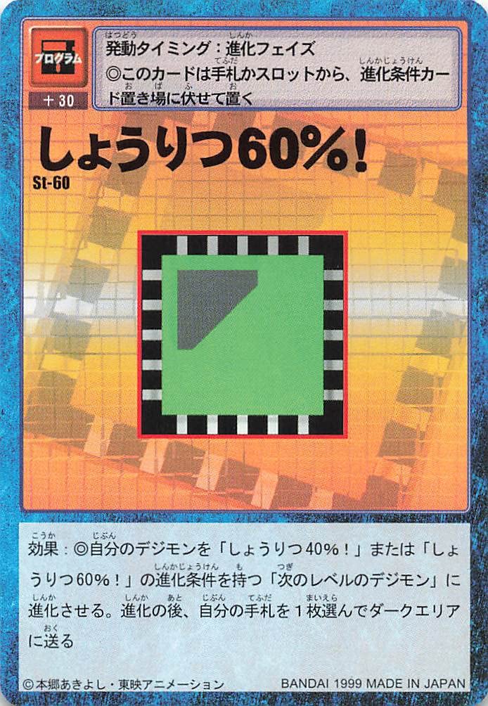 Amazon.co.jp: デジモンカード しょうりつ60％! St-60 : おもちゃ