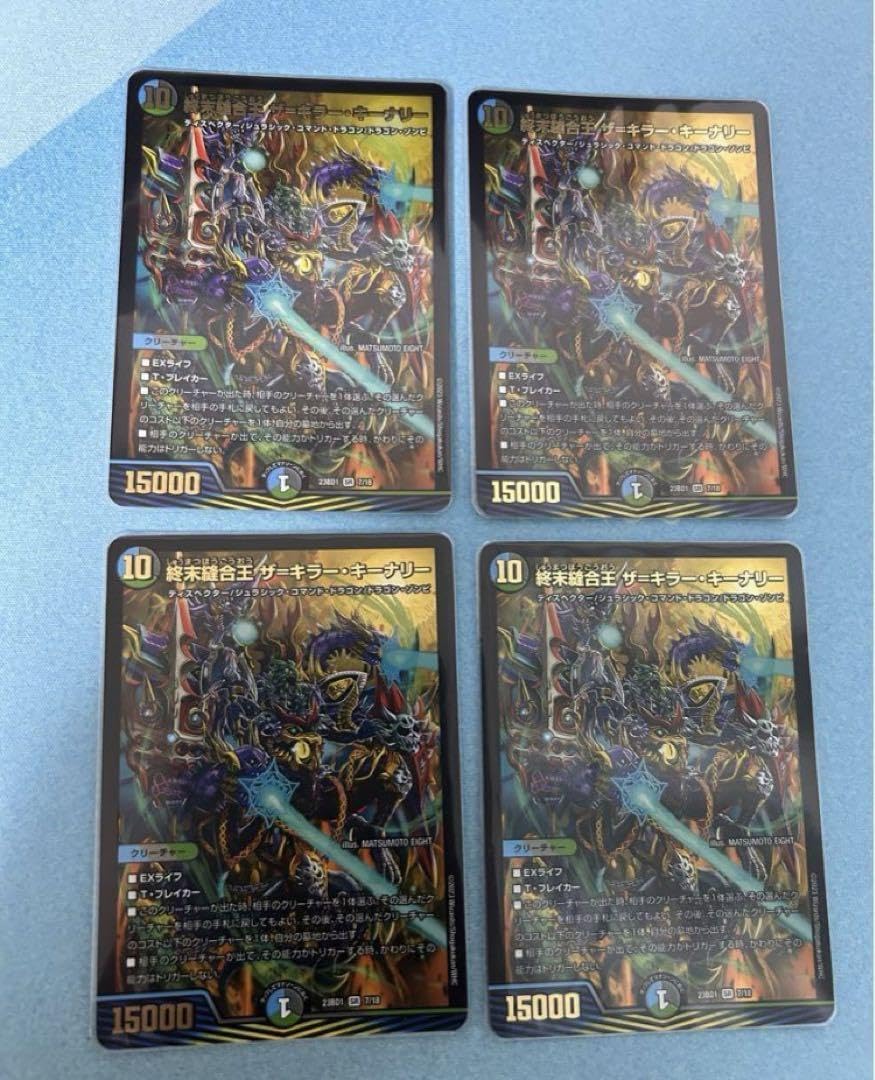 終末縫合王ザ＝キラー・キーナリー　4枚セット 終末縫合王 ザ=キラーキーナリー 4枚セット - メルカリ