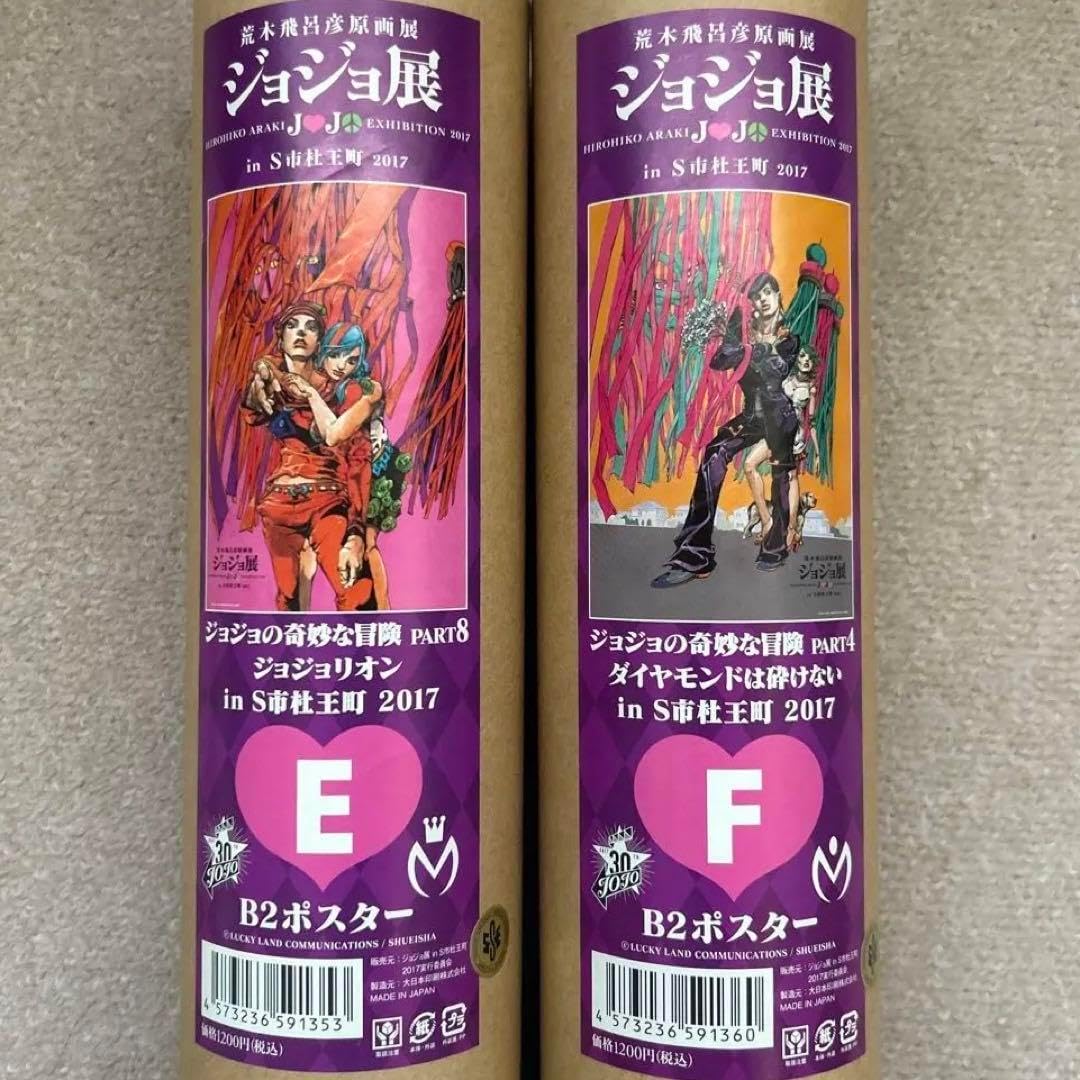 ジョジョ展 in S市杜王町 2017 第4部 & 第8部 ポスター 2枚セット 新品未開封 ジョジョ展 in S市杜王町 2017 B2ポスター E 8