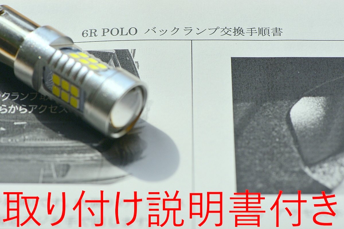 Amazon | 「しまりす堂」互換品 6R POLO専用取説付きLEDバック球/【VW