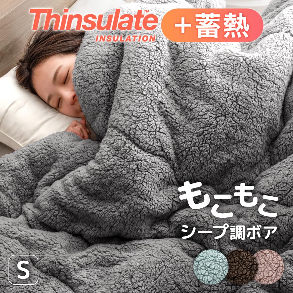 Amazon｜タンスのゲン 掛け布団 シングル シンサレート シープ調ボア