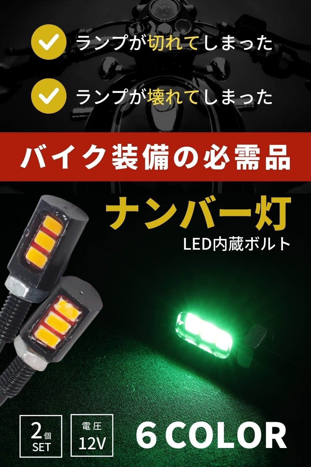 Amazon | [w&w] ナンバー灯 led 内蔵ボルト 12V 2個セット (イエロー 