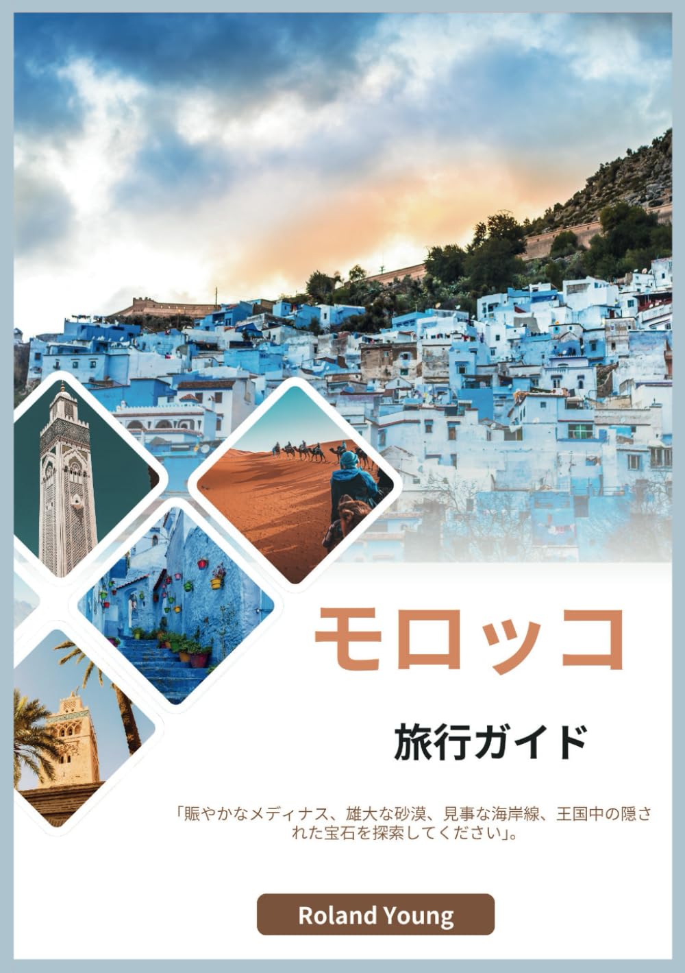 モロッコについて書かれた雑誌やガイドセット 712N0T6FH7L.jpg