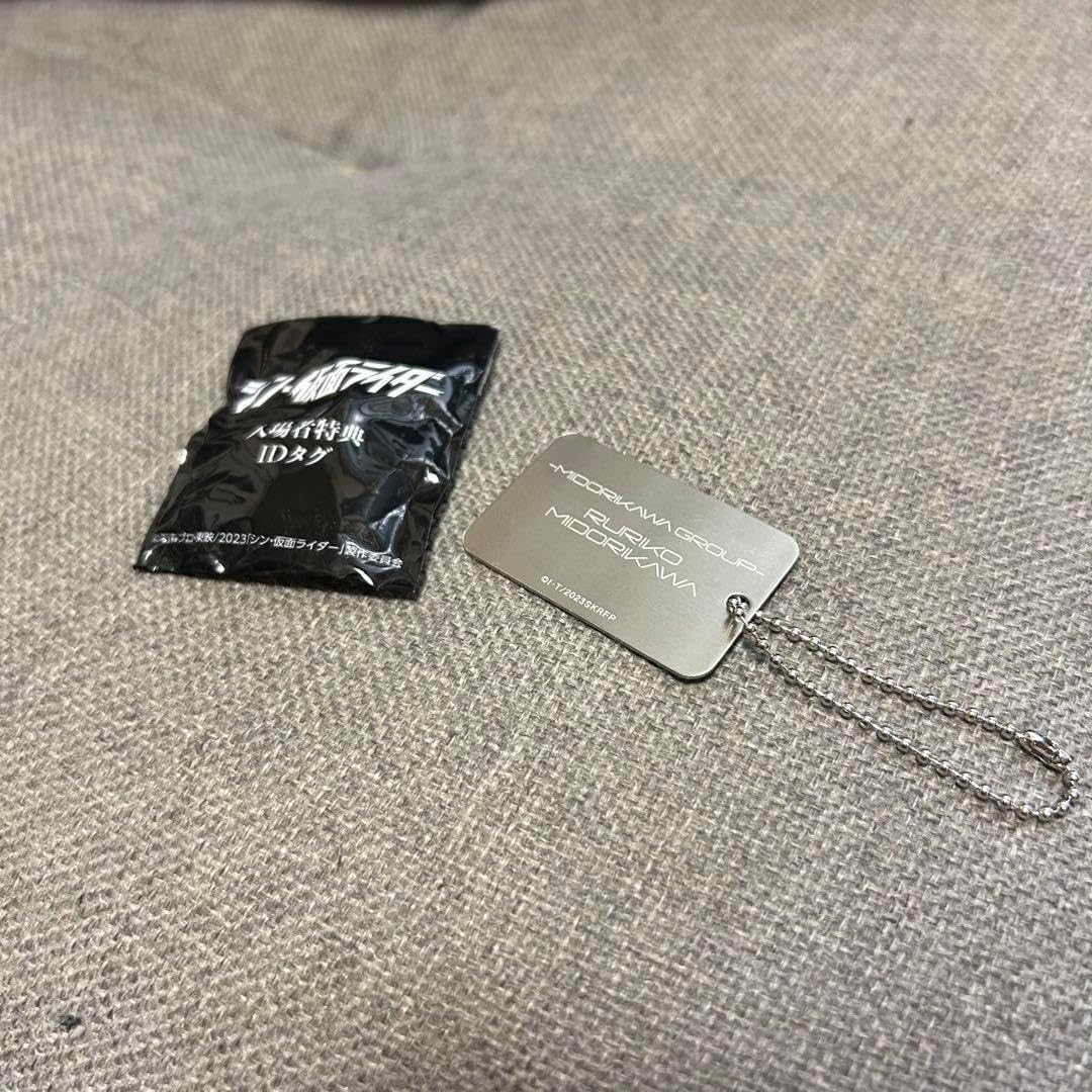 シン・ SHOCKER識別IDタグ 緑川ルリ子 シン仮面ライダー 入場者特典 第4弾