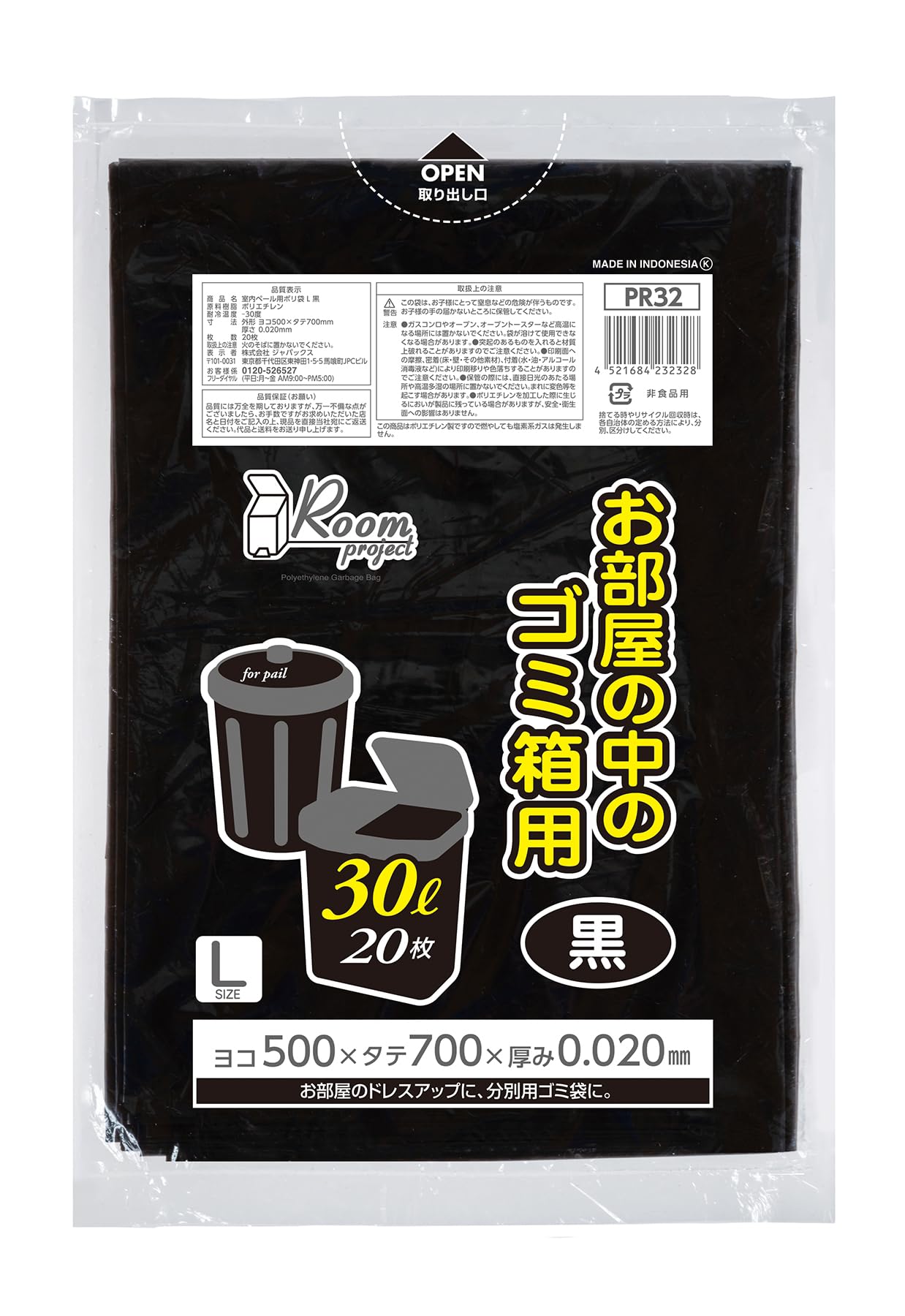 Amazon.co.jp: ジャパックス ゴミ袋 30L 黒 1000枚 (20枚x50冊) お部屋