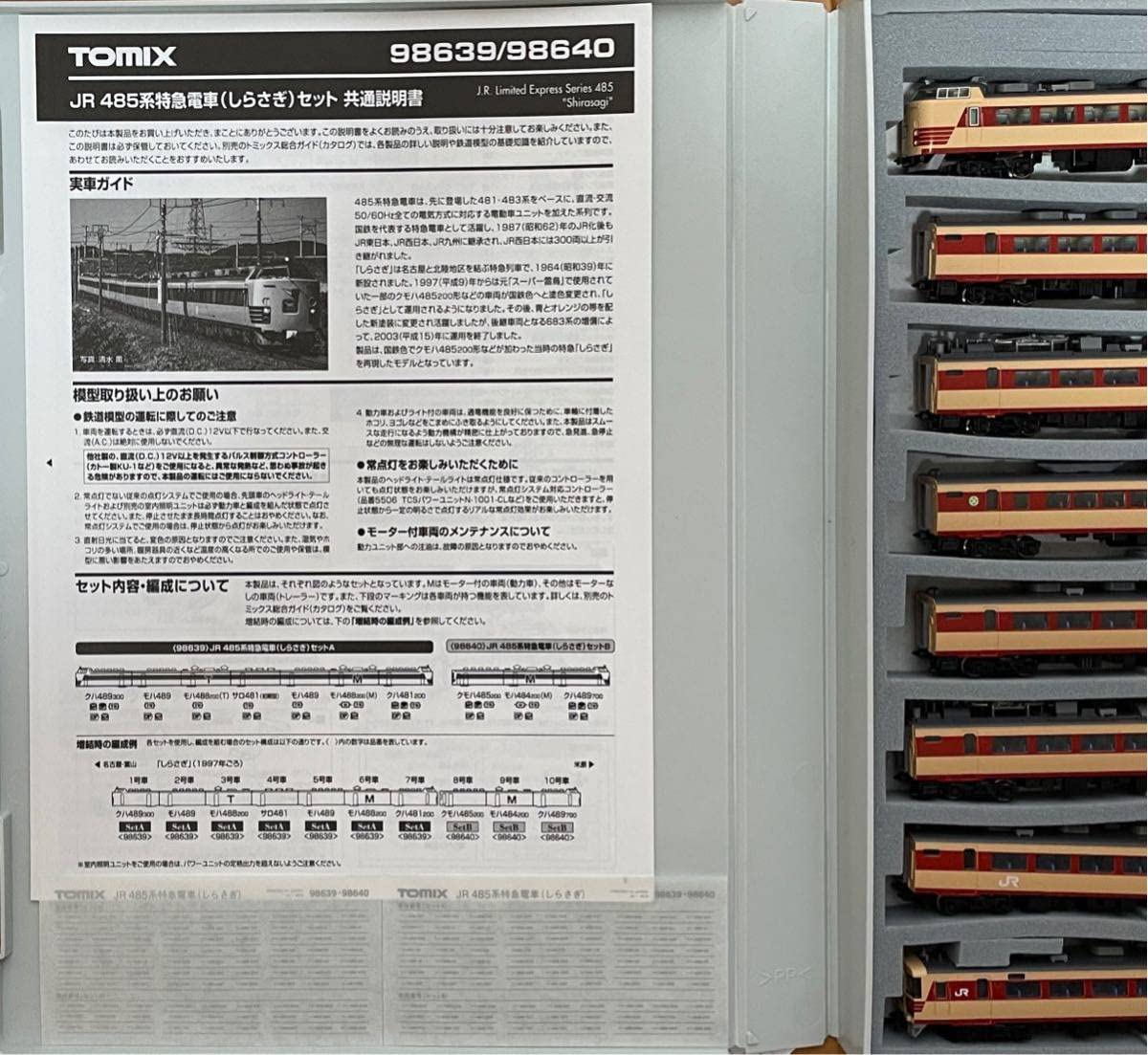 Amazon | TOMIX JR 485系特急電車 しらさぎ 10両セット | 鉄道