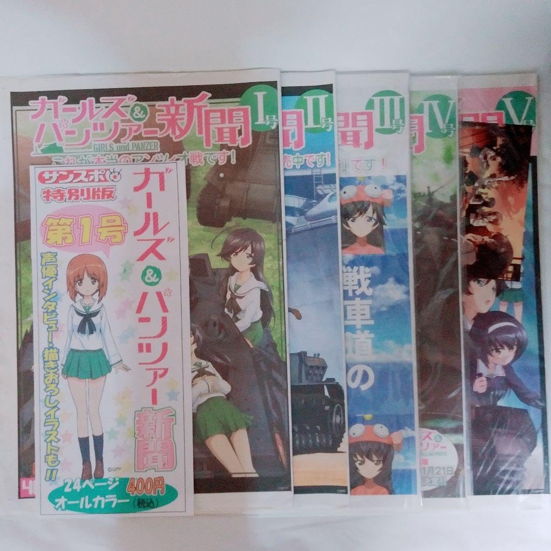 【未使用未開封　総数３０部】ガールズ&パンツァー 新聞 第Ⅰ号～Ⅴ号　ガルパン 未開封】ガールズ&パンツァー 最終章 花札 バンダイナムコアーツ
