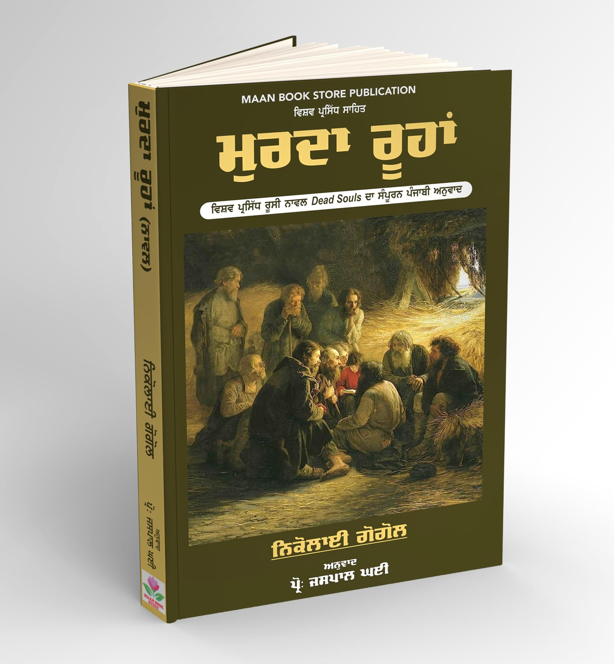 Buy Murda Roohan (Punjabi Translation of Dead Souls) Book Online at Low ...