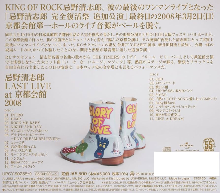 忌野清志郎 LAST LIVE AT 京都会館2008レコード RCサクセション Amazon.co.jp: LAST LIVE at 京都会館 2008: ミュージック