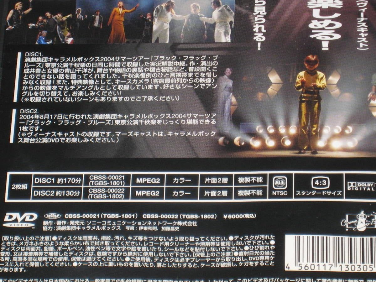演劇集団キャラメルボックス　so-net特別企画　千秋楽実況中継セット Amazon.co.jp: DVD/2枚組「演劇集団キャラメルボックス ブラック