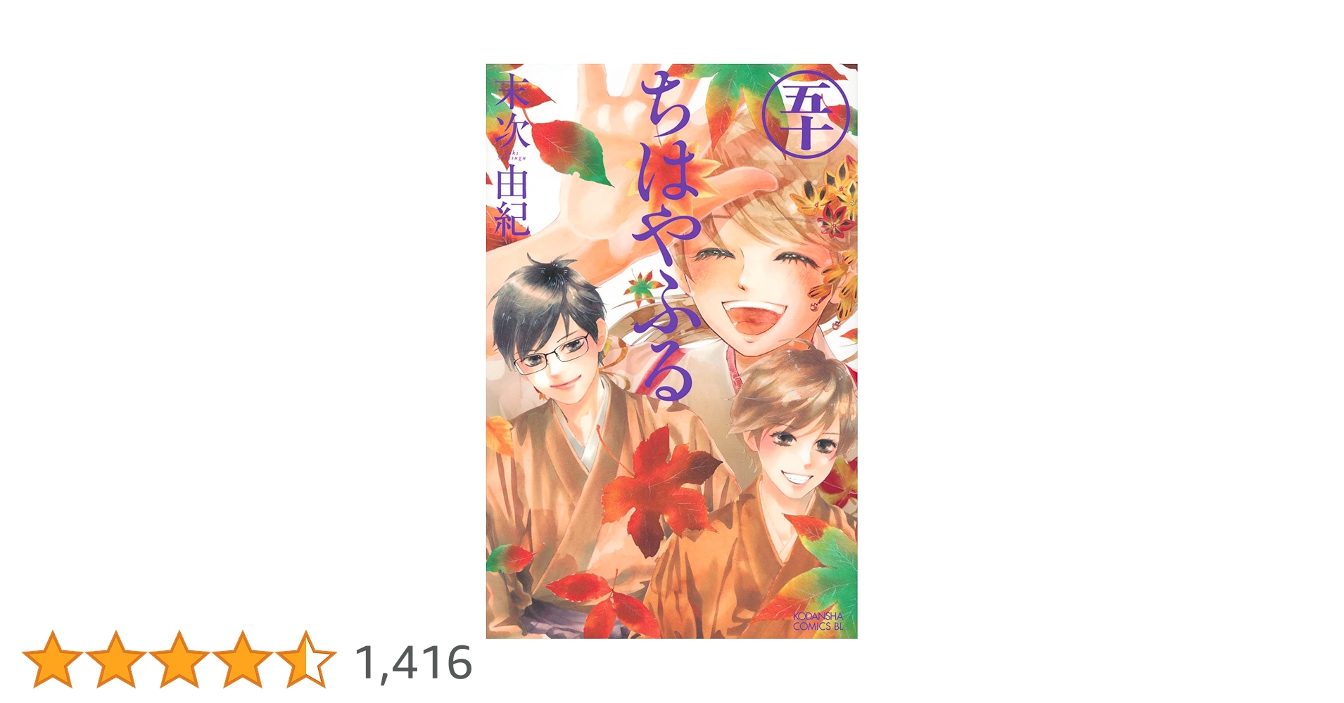 ちはやふる(50) (BE LOVE KC) | 末次 由紀 |本 | 通販 | Amazon