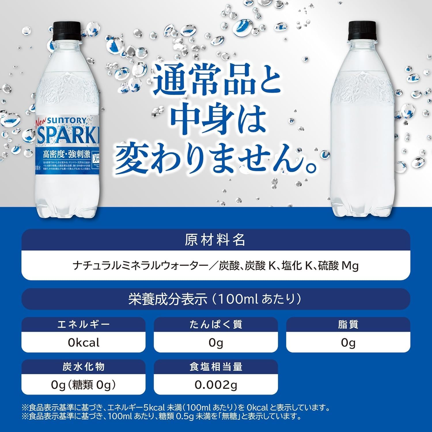 Suntory サントリー 天然水 SPARKLING スパークリング ラベルレス 500ml×24本 [炭酸水] まとめ売り実施中