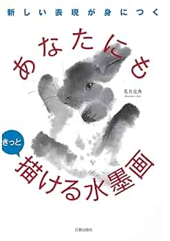 あなたにもきっと描ける水墨画 712NY-OpZ1L._UF350,350_QL50_.jpg