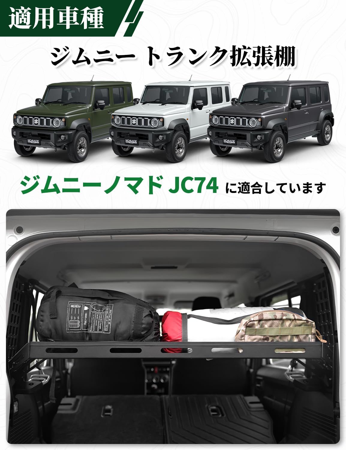 Amazon.co.jp: JROAD ジムニートランク拡張棚 JC74W ノマド専用