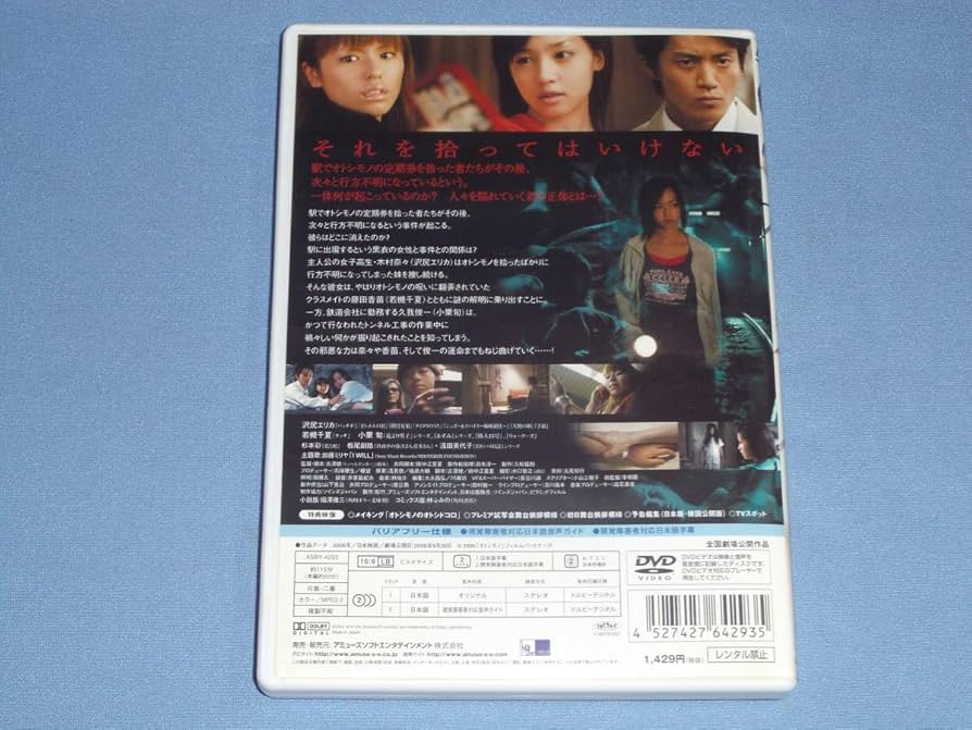 Amazon.co.jp: DVD 「オトシモノ」 沢尻エリカ 若槻千夏 小栗旬 セル版