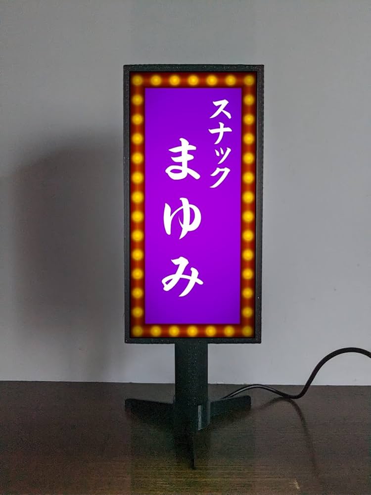 電光立て看板 バー、スナックなどに使えます 業務用 店舗看板 電光照明