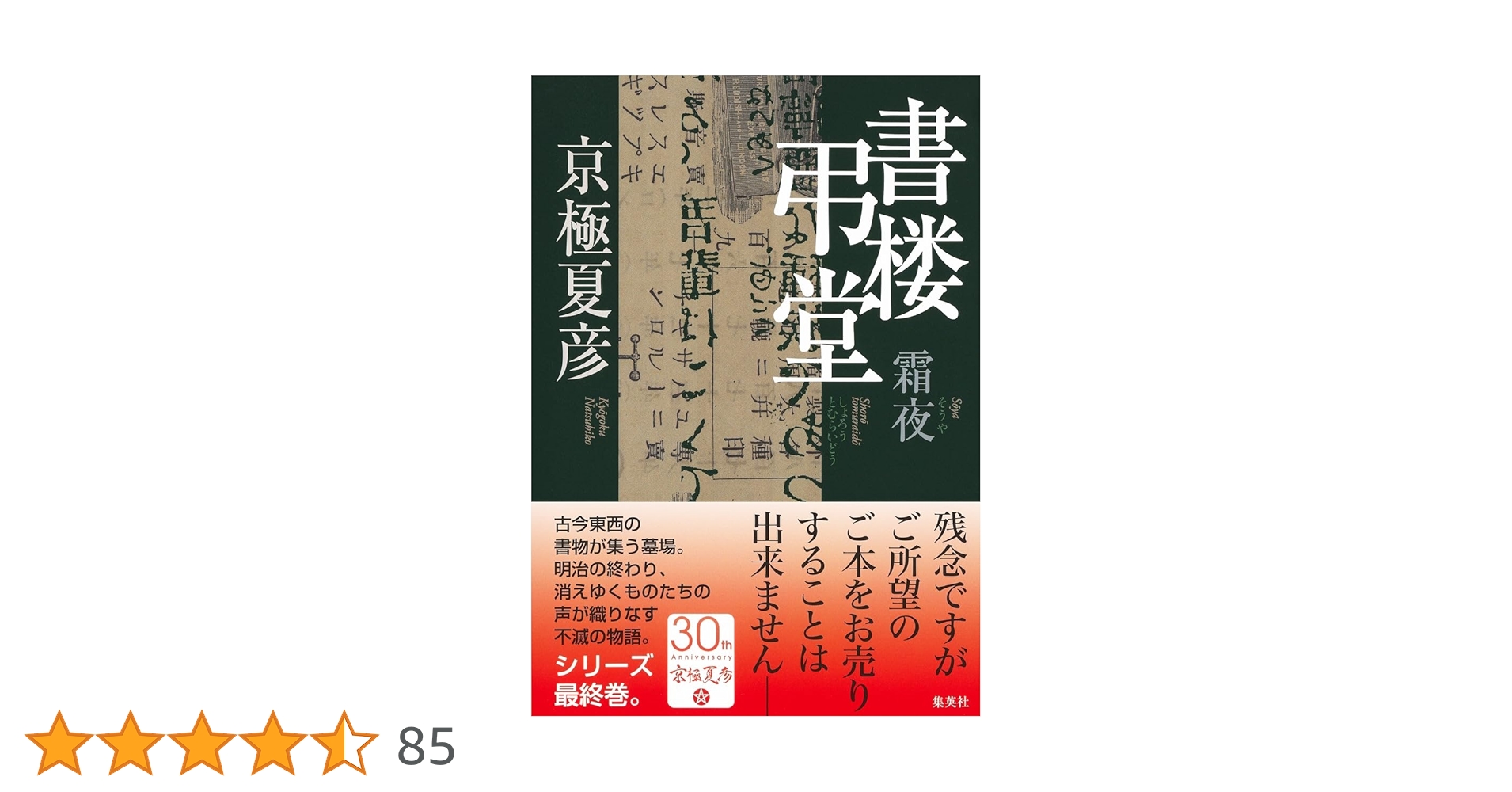 京極夏彦 病葉草紙 書楼弔堂　霜夜　サイン本セット 書楼弔堂 霜夜 | 京極 夏彦 |本 | 通販 | Amazon
