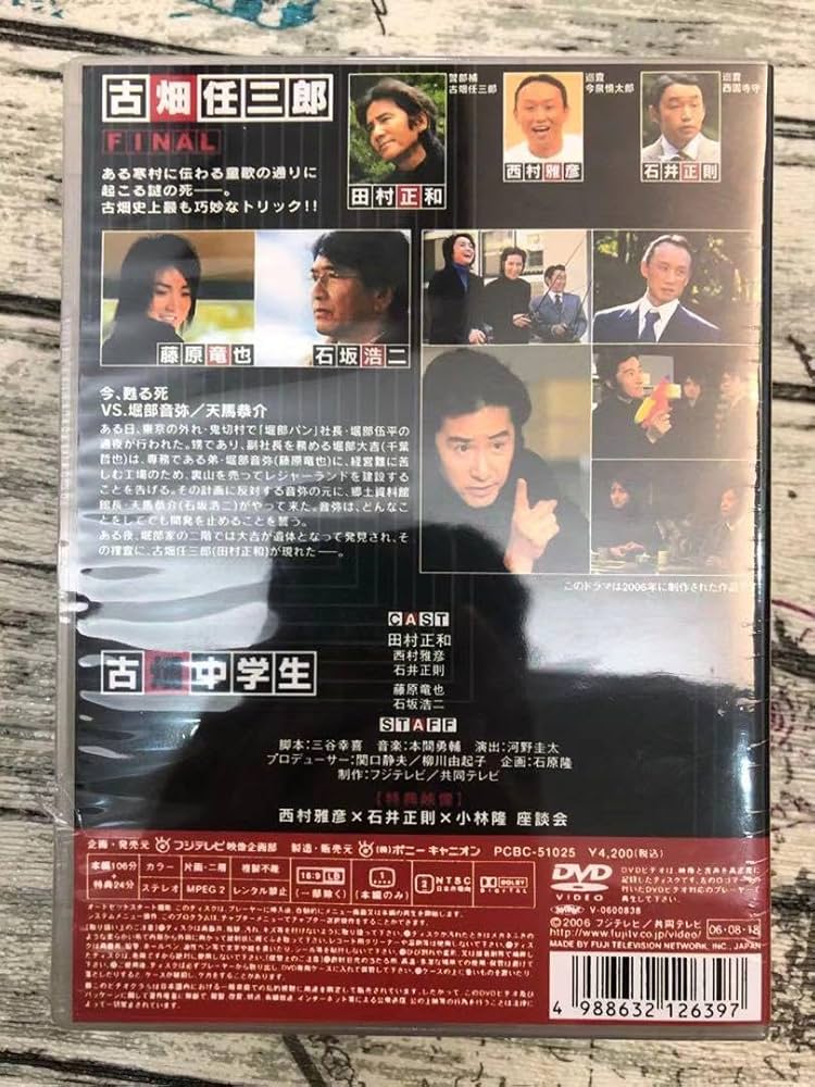 Amazon.co.jp: 古畑任三郎 DVD 全巻セット 1+2+3+SP+特典（全話