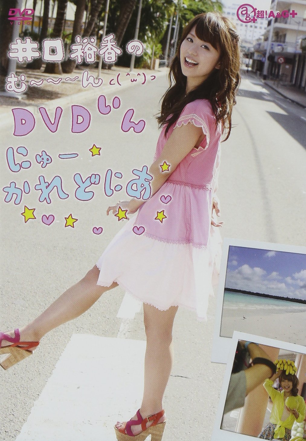 井口裕香のむ～～～ん ⊂( ^ω^)⊃ DVD1〜12+にゅーかれどにあ+おまけ 712NoTod3DL.jpg