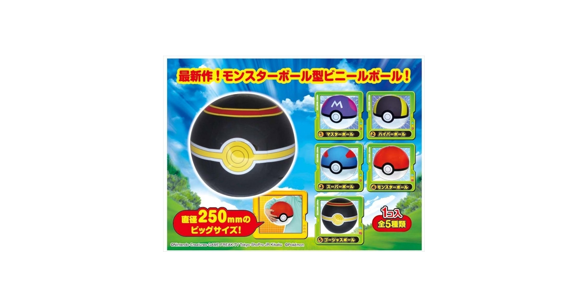 Amazon.co.jp: あそぼう！モンスターボール2014（全5種類フル