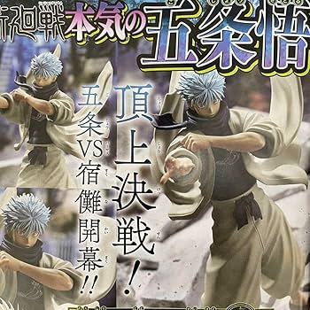 Amazon.co.jp: 呪術廻戦 応募者全員サービス ジャンプGIGA 本気の五条