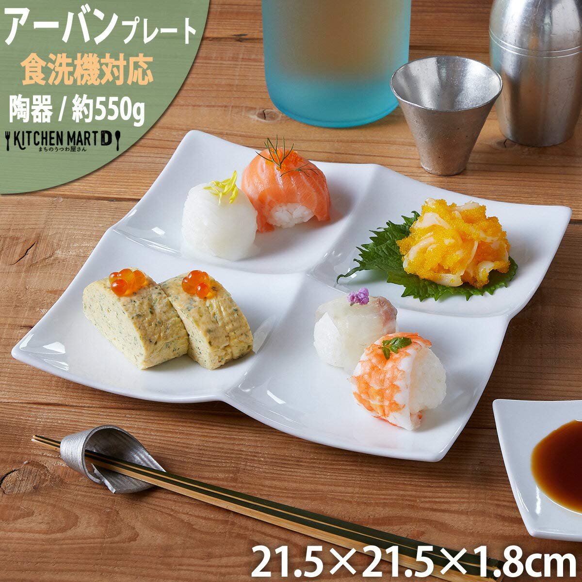 Amazon | アーバン 4点盛り 仕切り プレート 角皿 ホワイト 21.5cm
