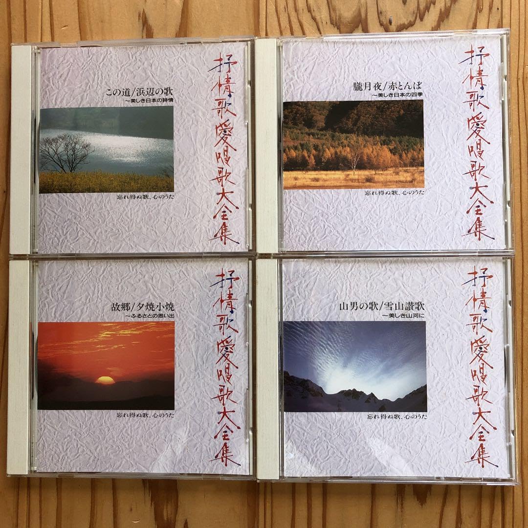 CD 日本の抒情歌 愛唱歌 大全集 14枚組 Amazon.co.jp: 抒情歌愛唱歌大全集 CD全15巻 収納ケース付き : ホーム