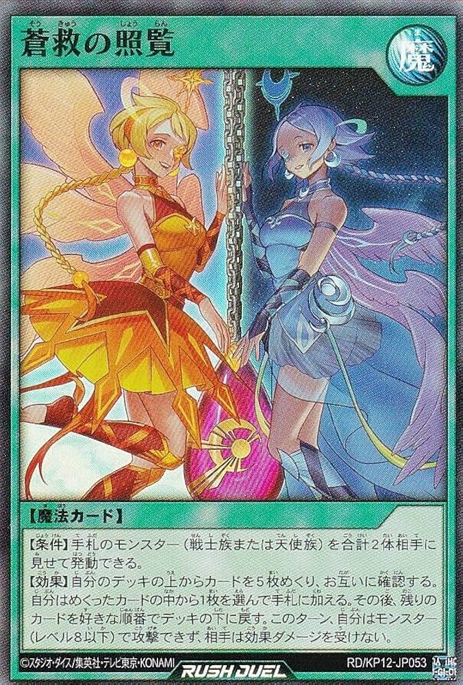 Amazon.co.jp: 遊戯王 ラッシュデュエル RD/KP12-JP053 蒼救の