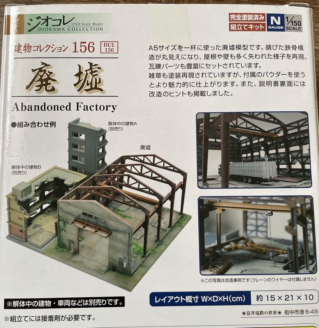 Amazon.co.jp: ジオコレ ジオラマ素材6点 廃墟 解体中の建物 工事現場