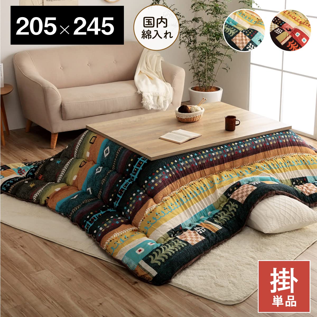 Amazon.co.jp: イケヒコ こたつ 掛け布団 ベルダ 約205×245cm レッド
