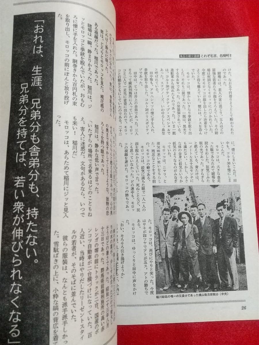 レア元四代目工藤会総裁　溝下秀男　稲川会総裁　森泉人　本2冊 Amazon.co.jp: 激レア/入手困難 実話時代BULL 2006年4月号