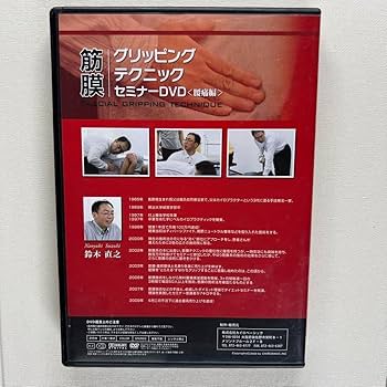Amazon.co.jp: 筋膜グリッピングテク 鈴木直之 カイロベーシック