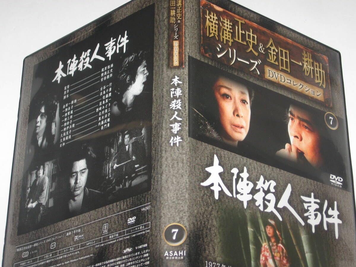 Amazon.co.jp: DVD『本陣殺人事件』横溝正史&金田一耕助シリーズ