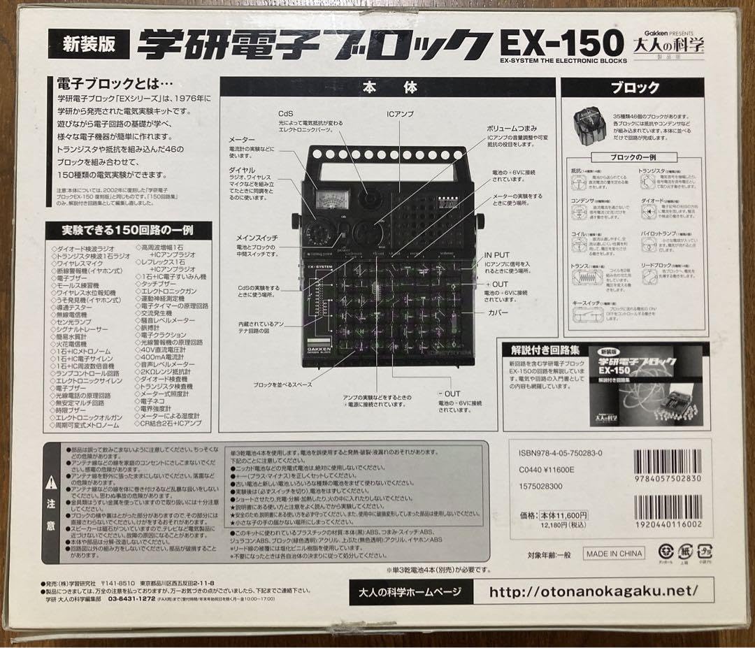 Amazon.co.jp: 学研電子ブロック DELUXEパック210 EX-150 + 拡張 実験