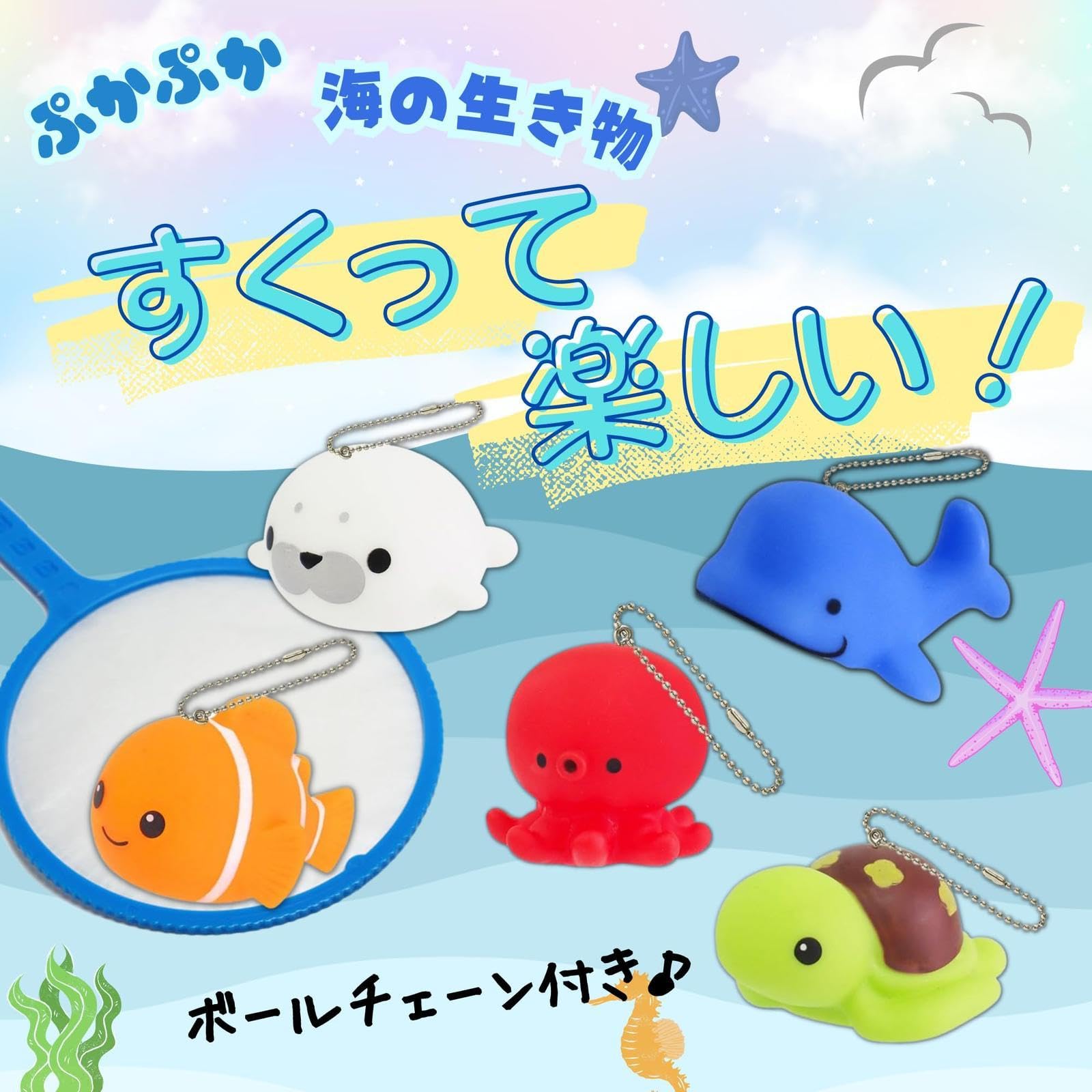 Amazon | 縁日すくい 景品 セット 海の生き物 ボールチェーン付 5種