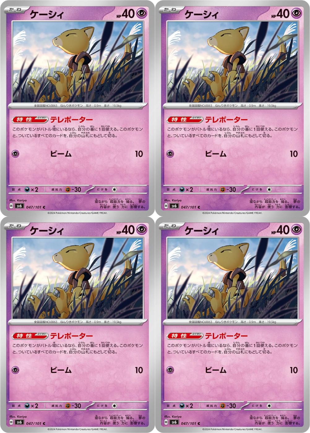 ポケモンカードセット ケーシィ バルキー など Amazon.co.jp: ケーシィ（ポケカ SVシリーズ 変幻の仮面）4枚セット