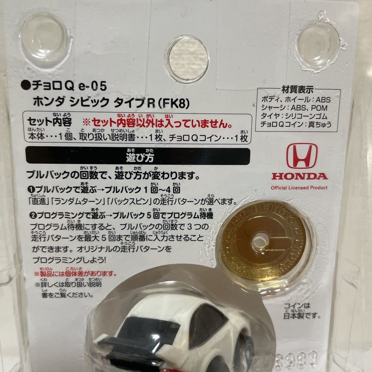 Amazon.co.jp: チョロQ e-05 シビック タイプR FK8 初回特典チョロQ