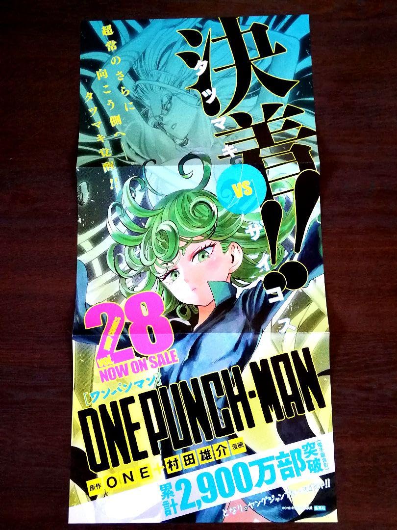 Amazon.co.jp: ワンパンマン28巻 ポスター タツマキ : 文房具