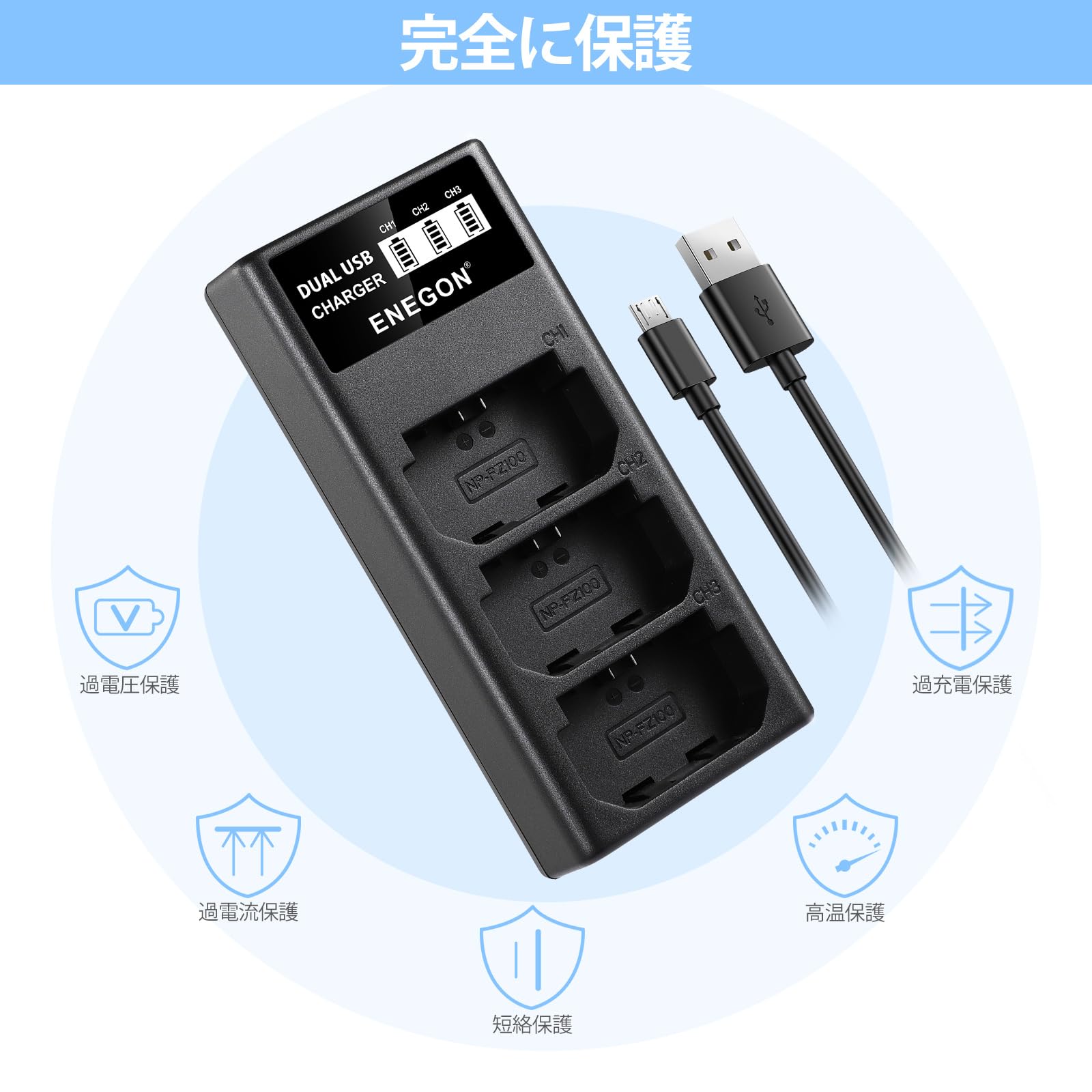 Amazon.co.jp: ENEGON NP-FZ100 3チャンネル LEDトリプル充電器