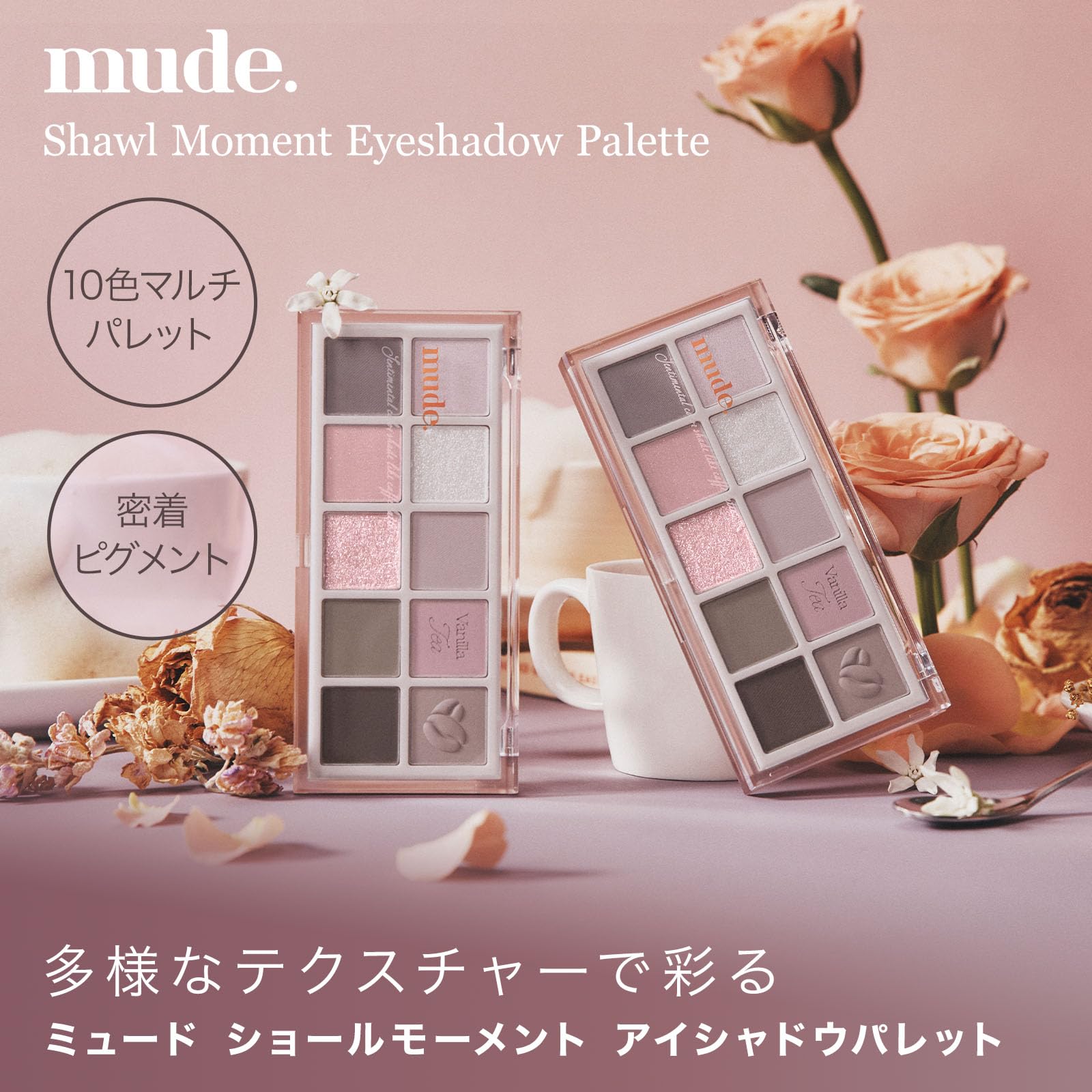Amazon.co.jp: mude.(ミュード) ショールモーメント アイシャドウ