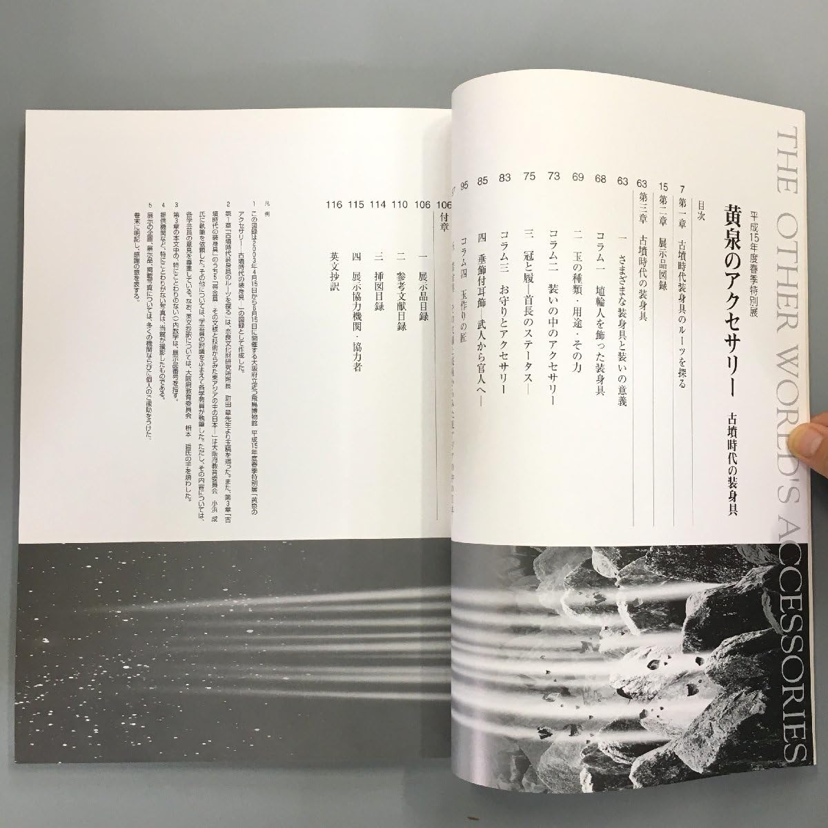 Amazon.co.jp: 『黄泉のアクセサリー 古墳時代の装身具』 大阪