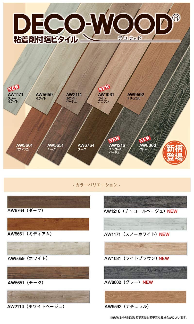 Amazon | AW1171 全備 ZENBI デコウッド 粘着剤付塩ビタイル フロア 