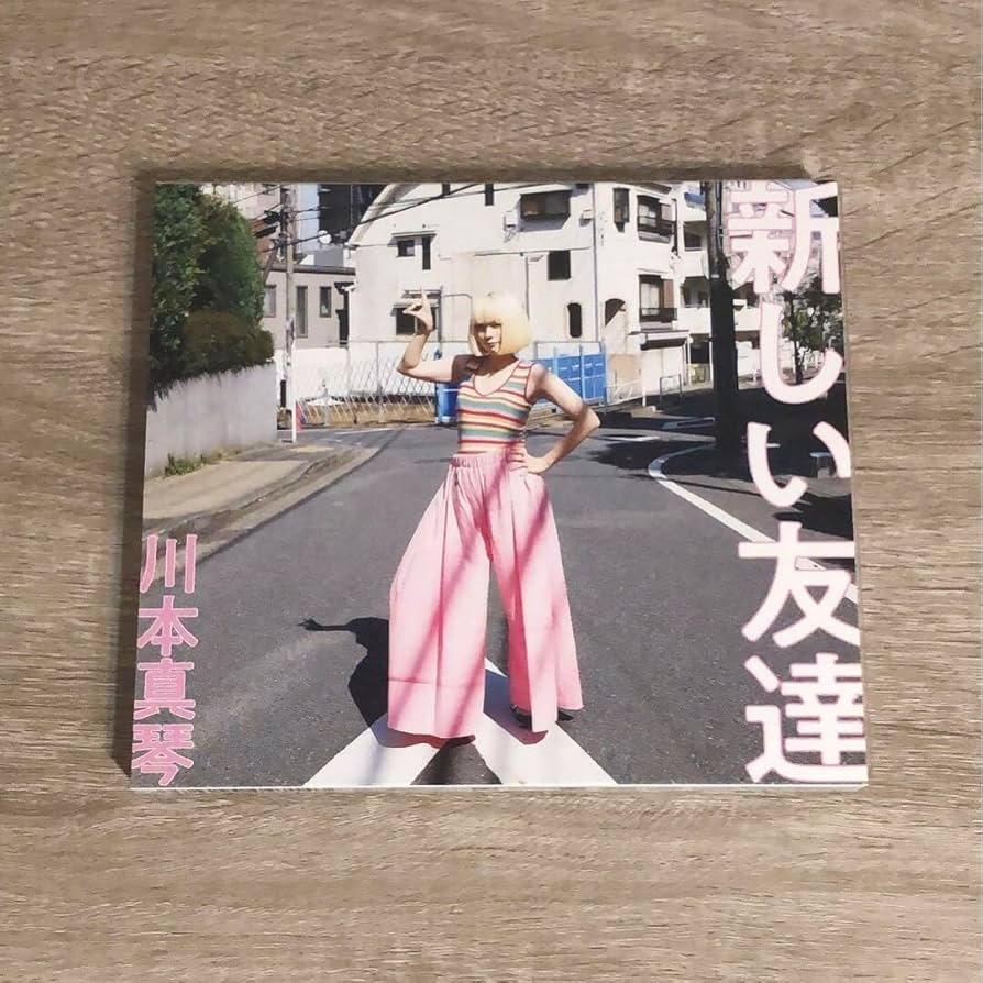 Amazon.co.jp: 川本真琴 新しい友達 CD アルバム サイン入り