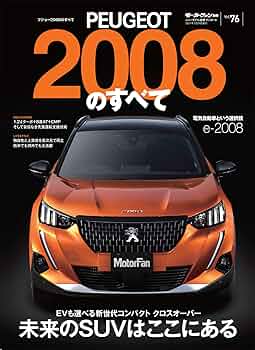 【中古】 プジョーのすべて いまどきの選択！/三栄 ニューモデル速報 インポートシリーズ Vol.79 プジョーのすべて