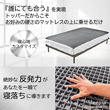 Amazon.co.jp: Sleepia 寝落ちマットレス 医療機器メーカー&トップ
