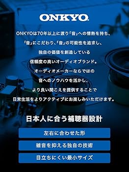 オンキヨーデジタル集音器 Amazon.co.jp: ONKYO(オンキヨー) 補聴器 デジタル 乾燥カップ付き 集