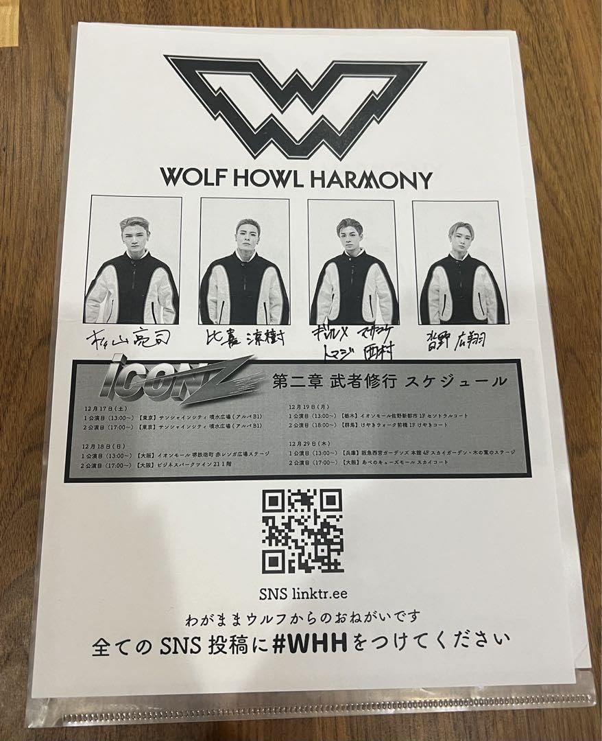 WOLF HOWL HARMONY 直筆サイン入りポスター